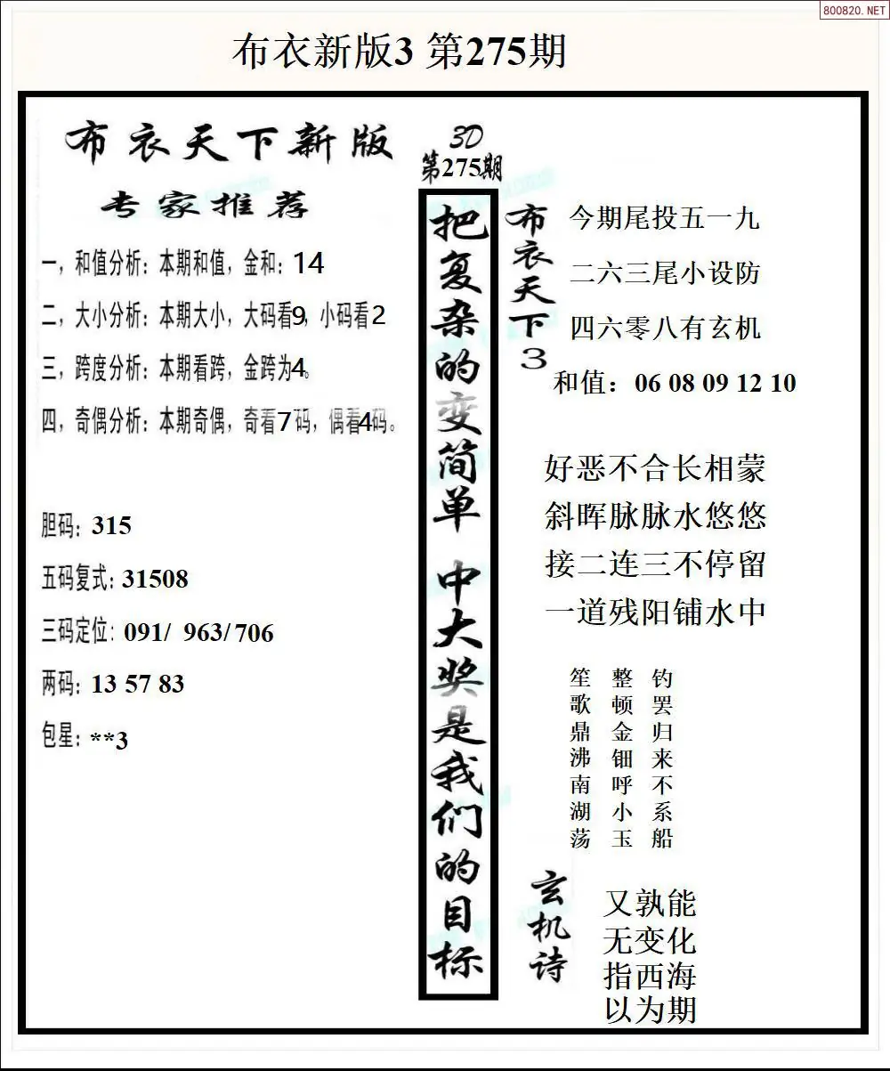 新版布衣3