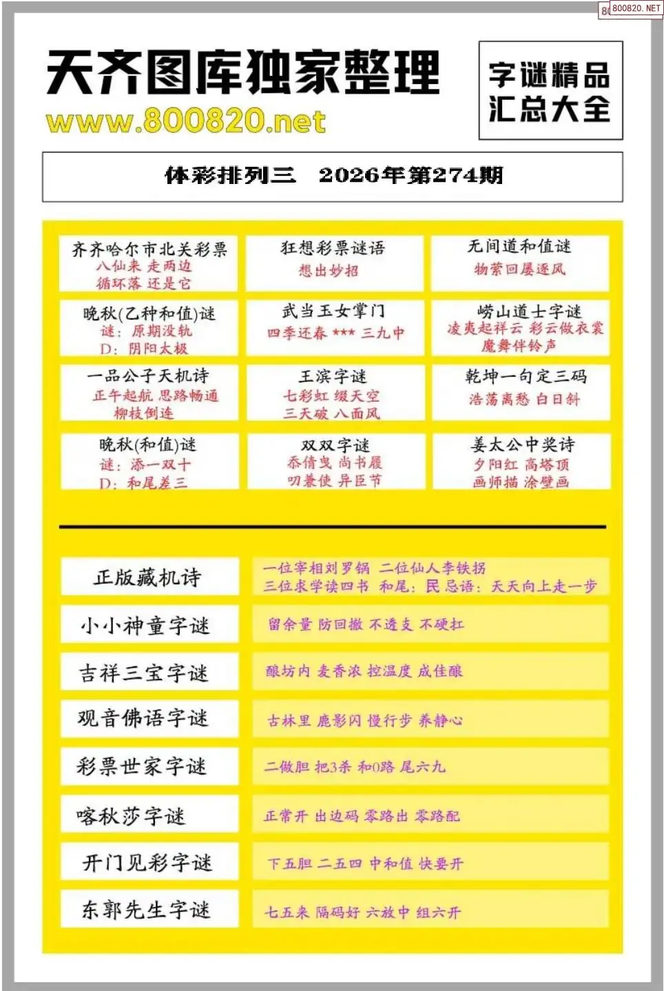 p3字谜精品大全