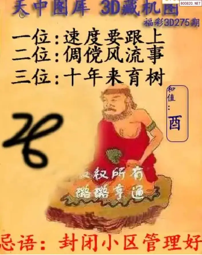 天中藏机图