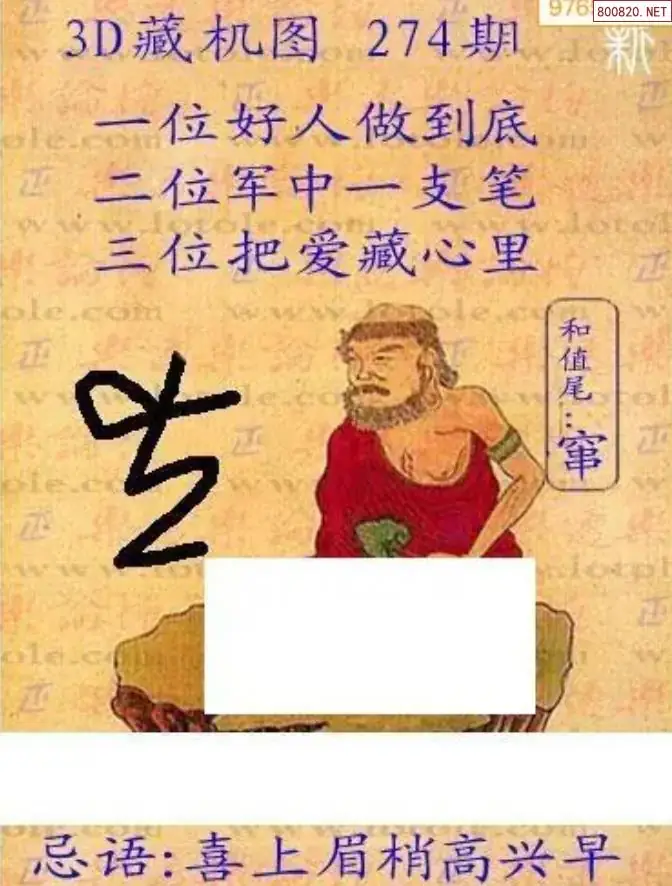 新版3D藏机图