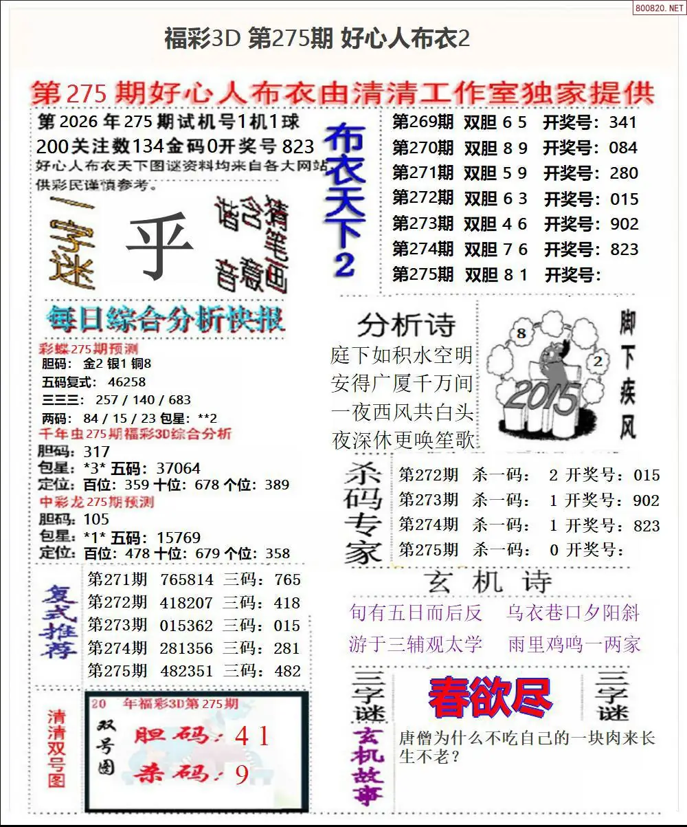 好心人布衣2