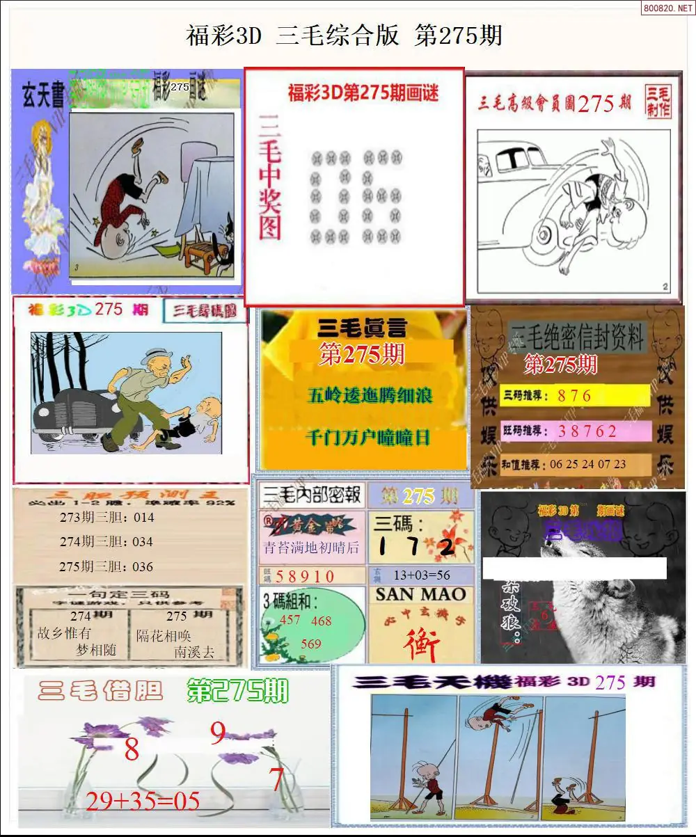 三毛全图打印版