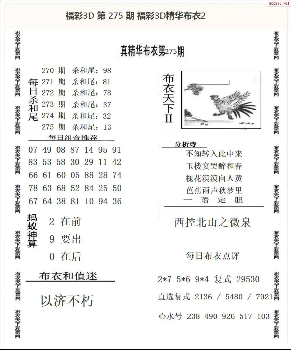精华布衣2