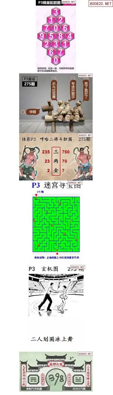 蜂巢天机图谜