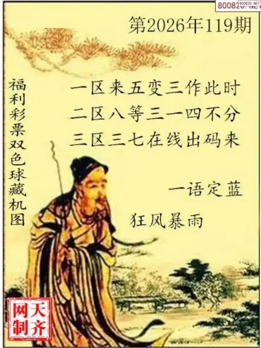 双色球藏机图