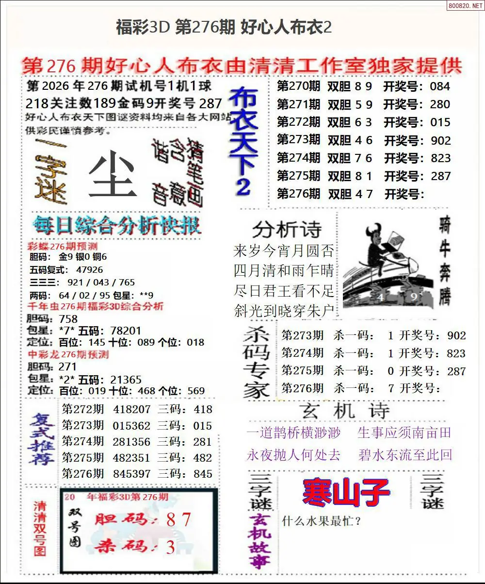 好心人布衣2