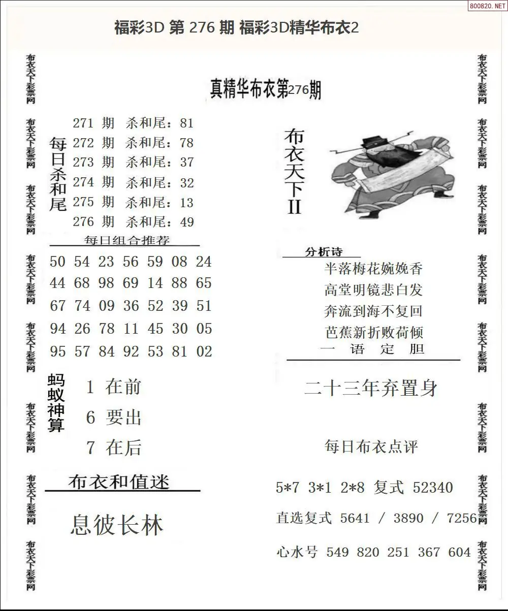 精华布衣2