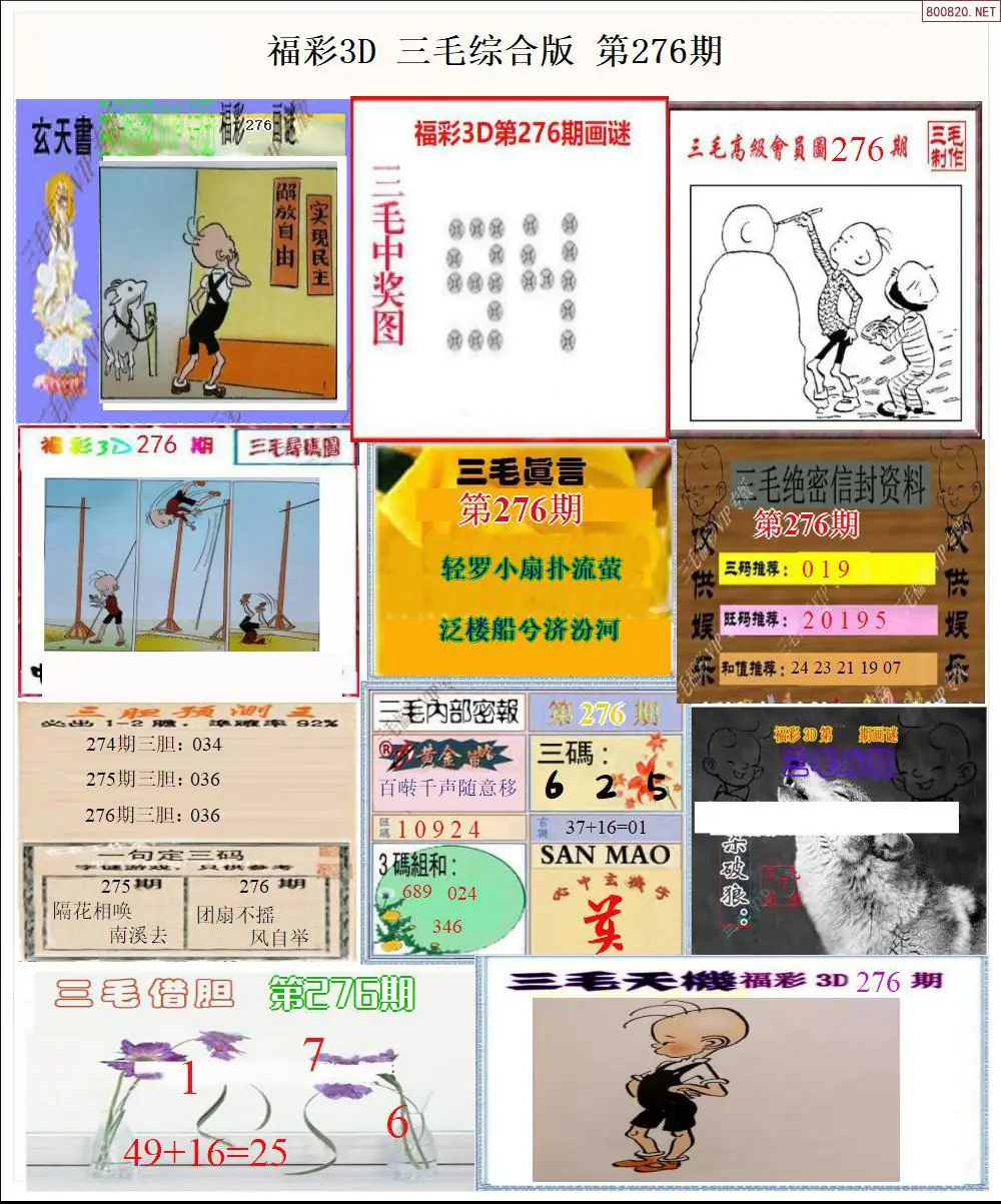 三毛全图打印版