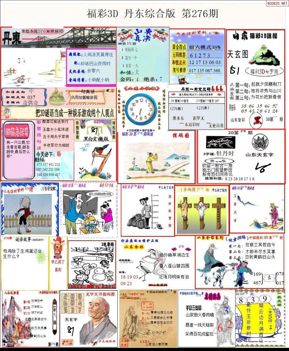 丹东全图打印版
