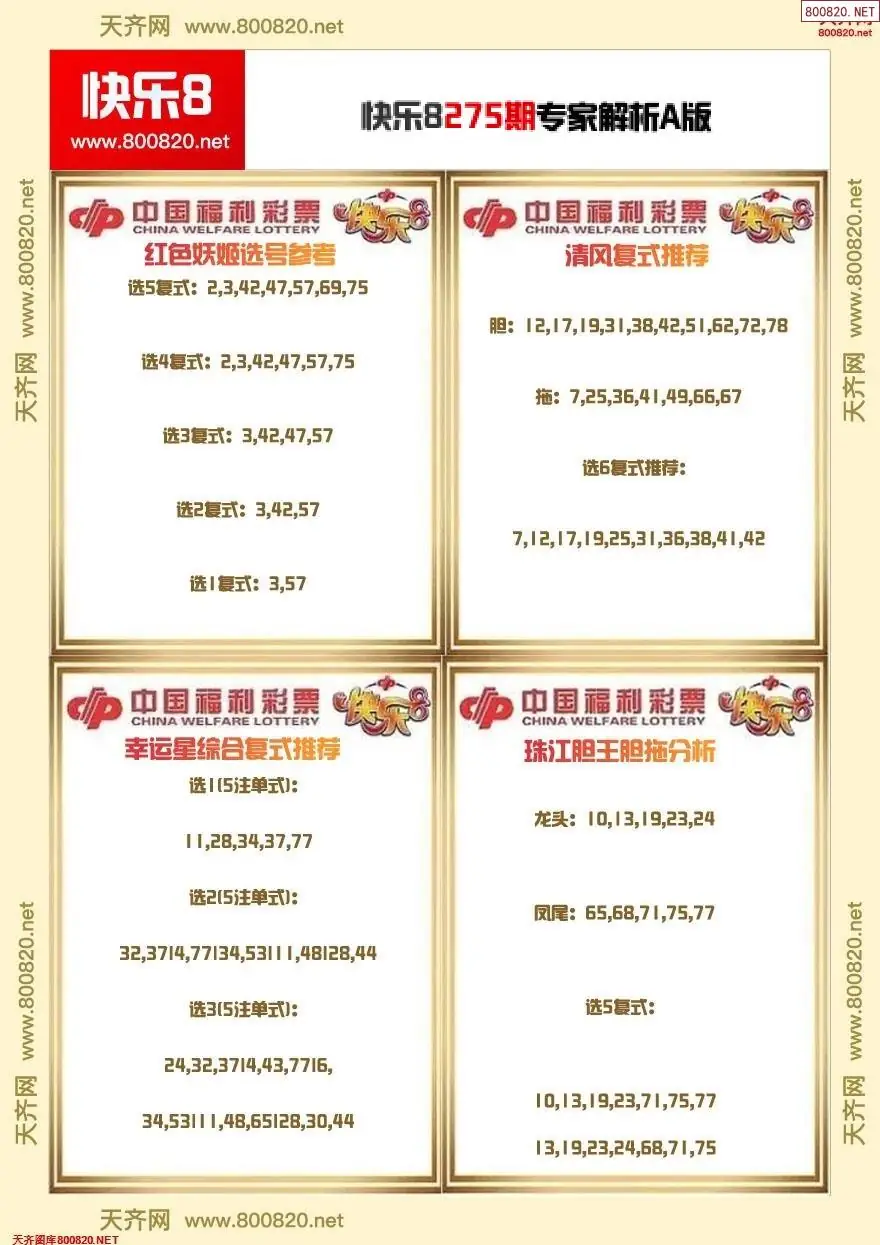 快乐8专家解析A版