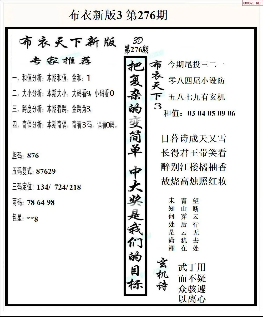 新版布衣3