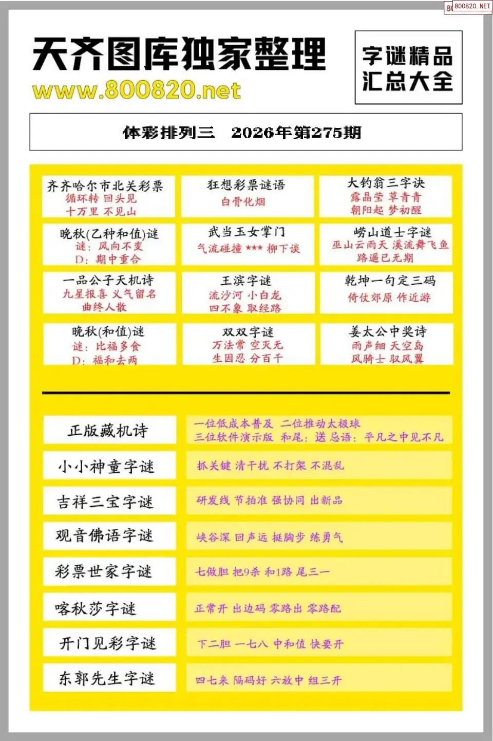 p3字谜精品大全