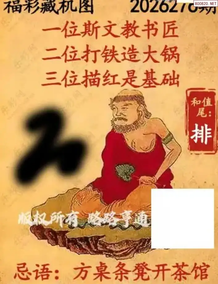乐彩3D藏机图