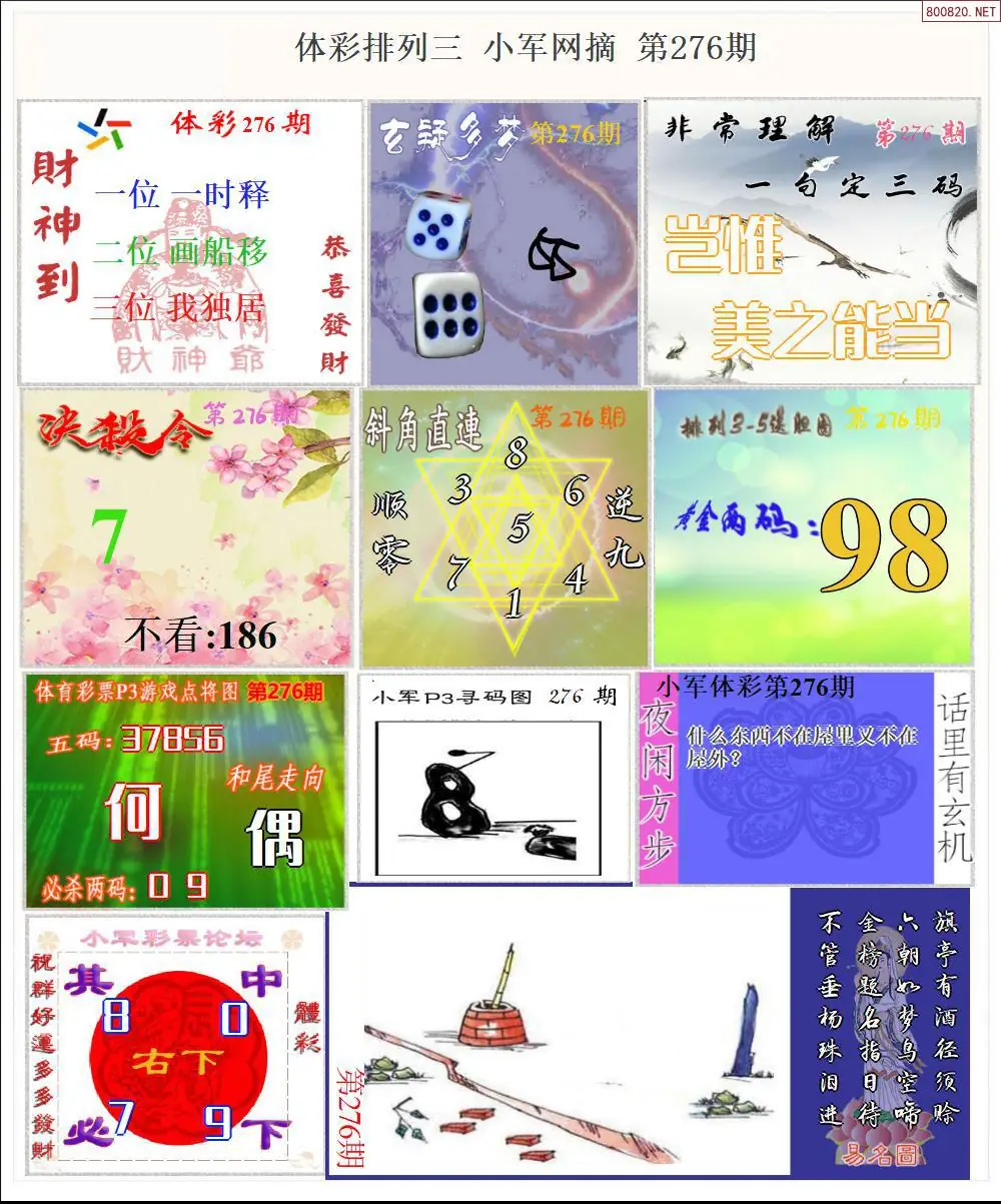 体彩P3小军网摘版