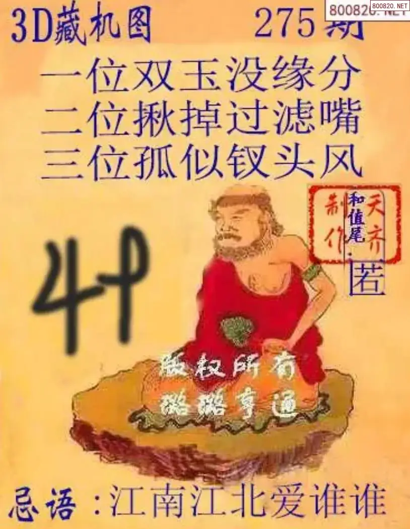 天齐3D藏机图