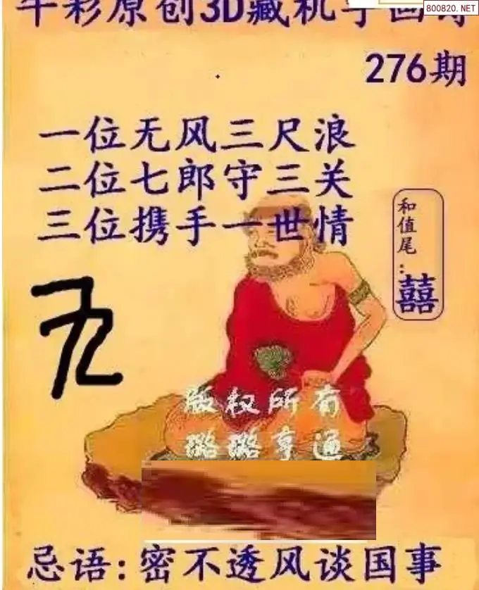 牛彩3D藏机图