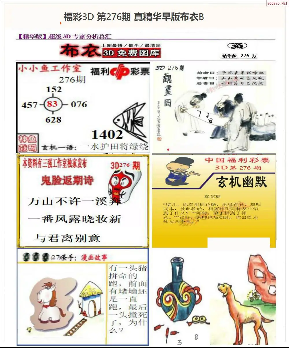 真精华早版布衣B