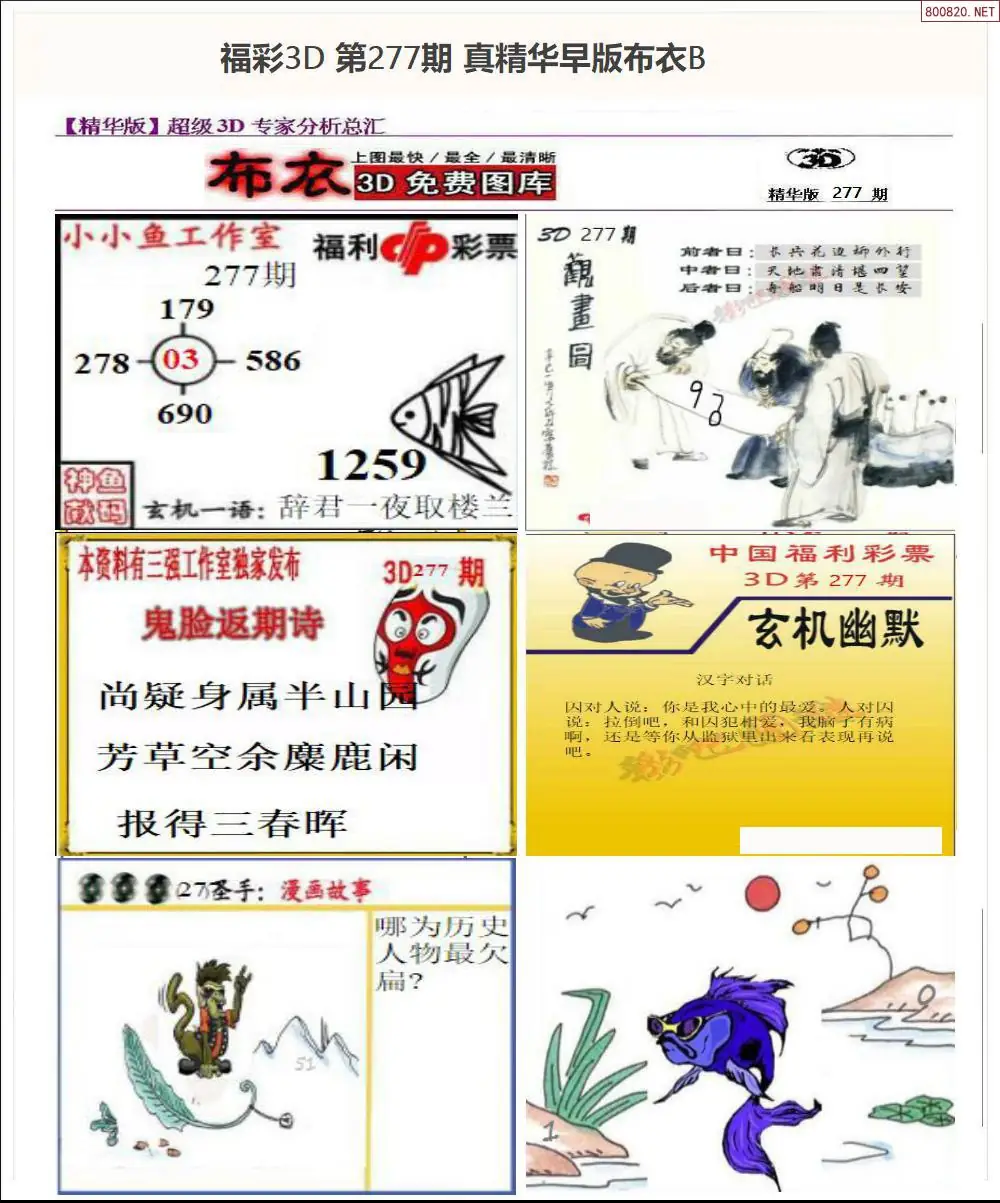真精华早版布衣B