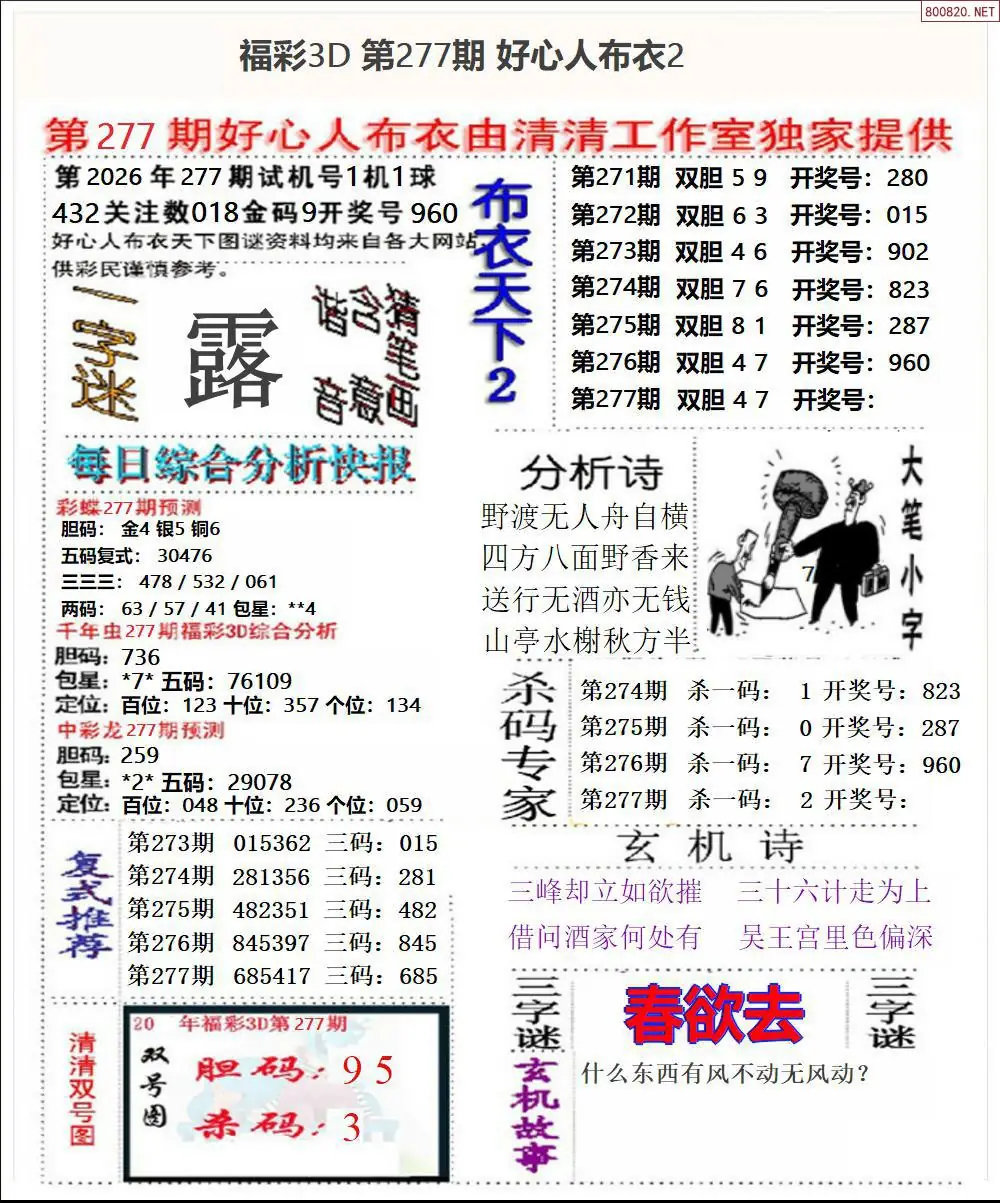 好心人布衣2