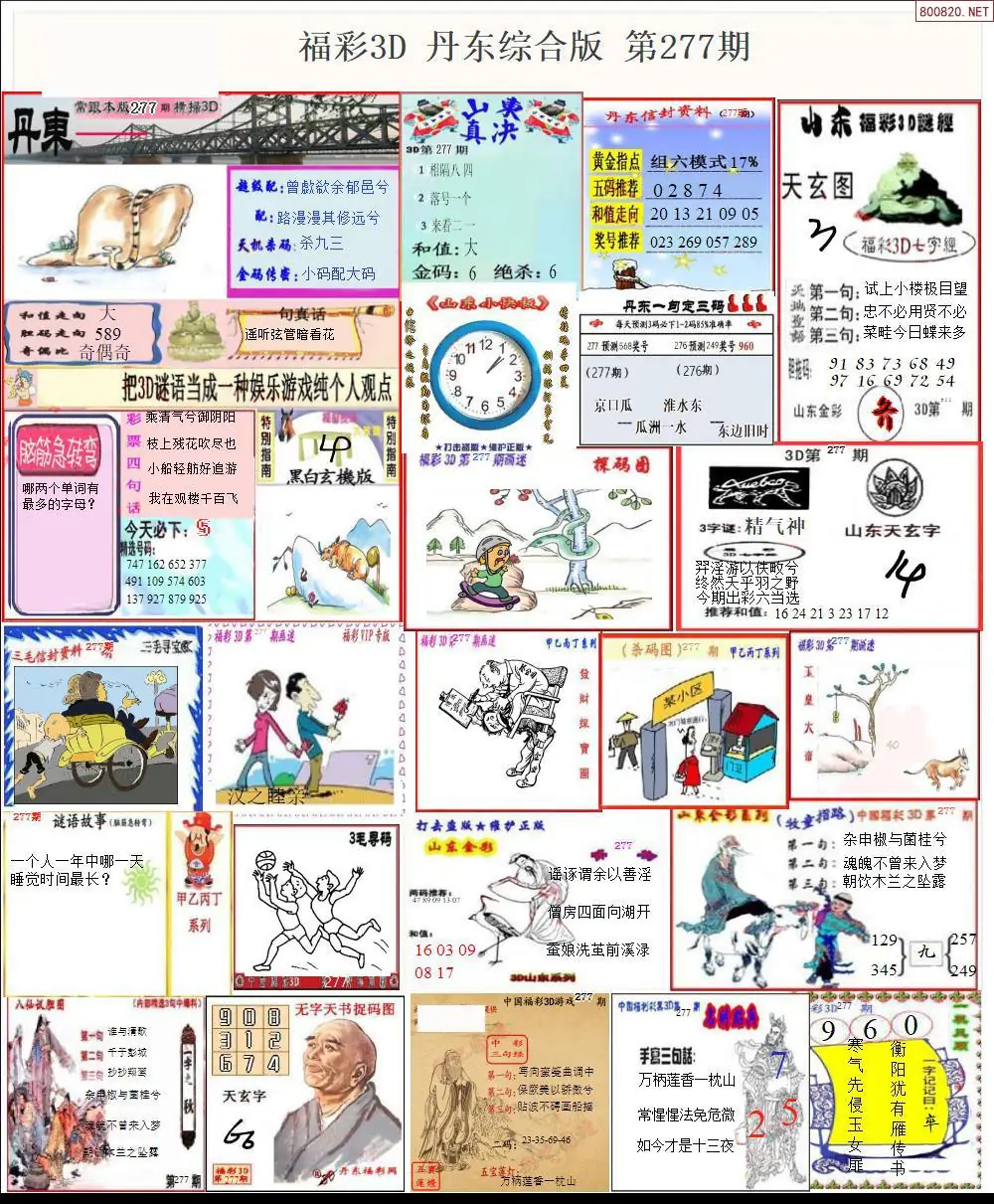 丹东全图打印版