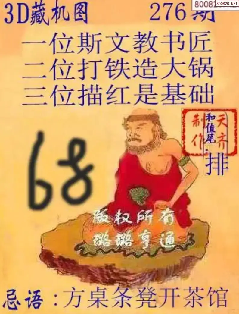 天齐3D藏机图