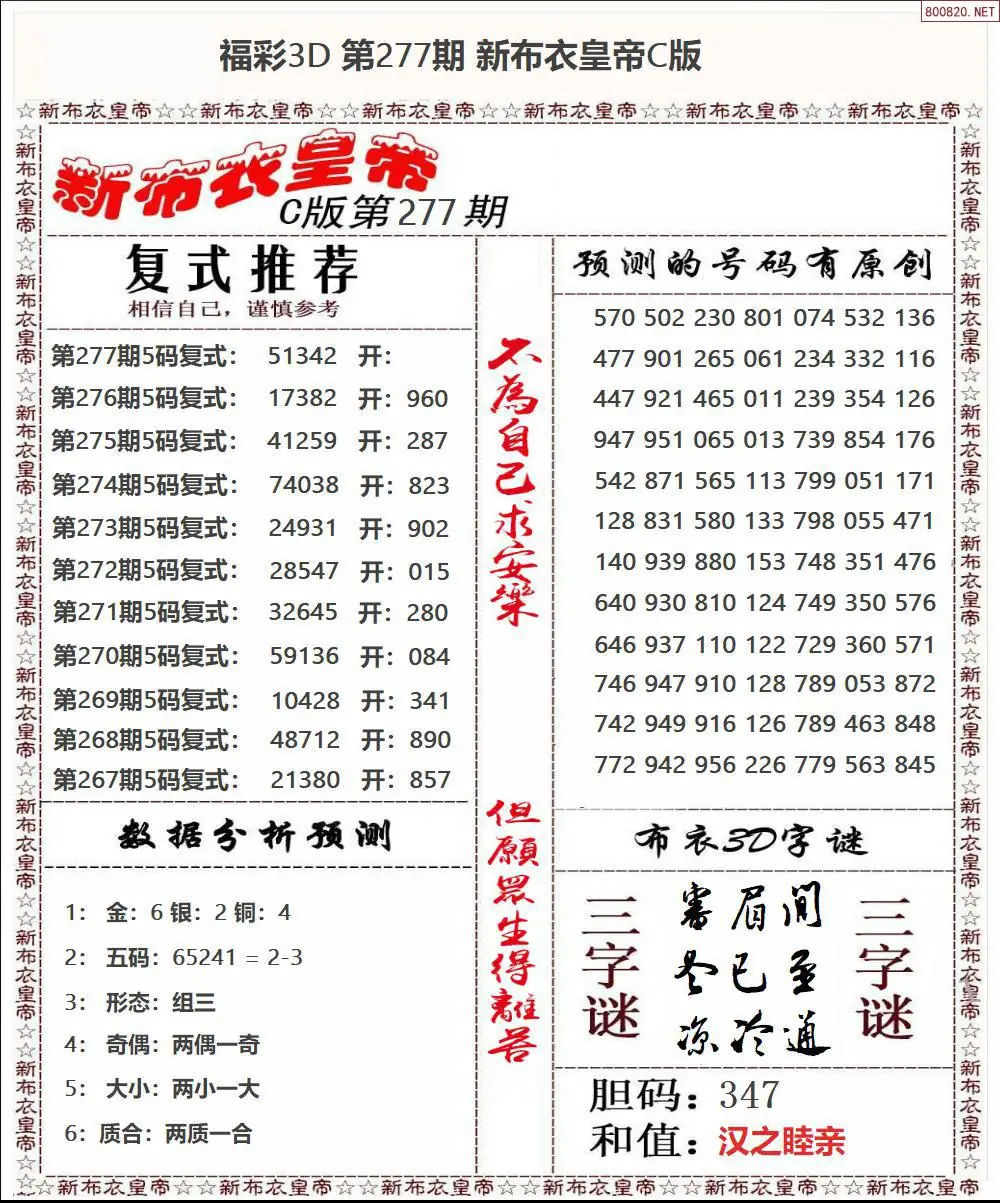 新布衣皇帝C