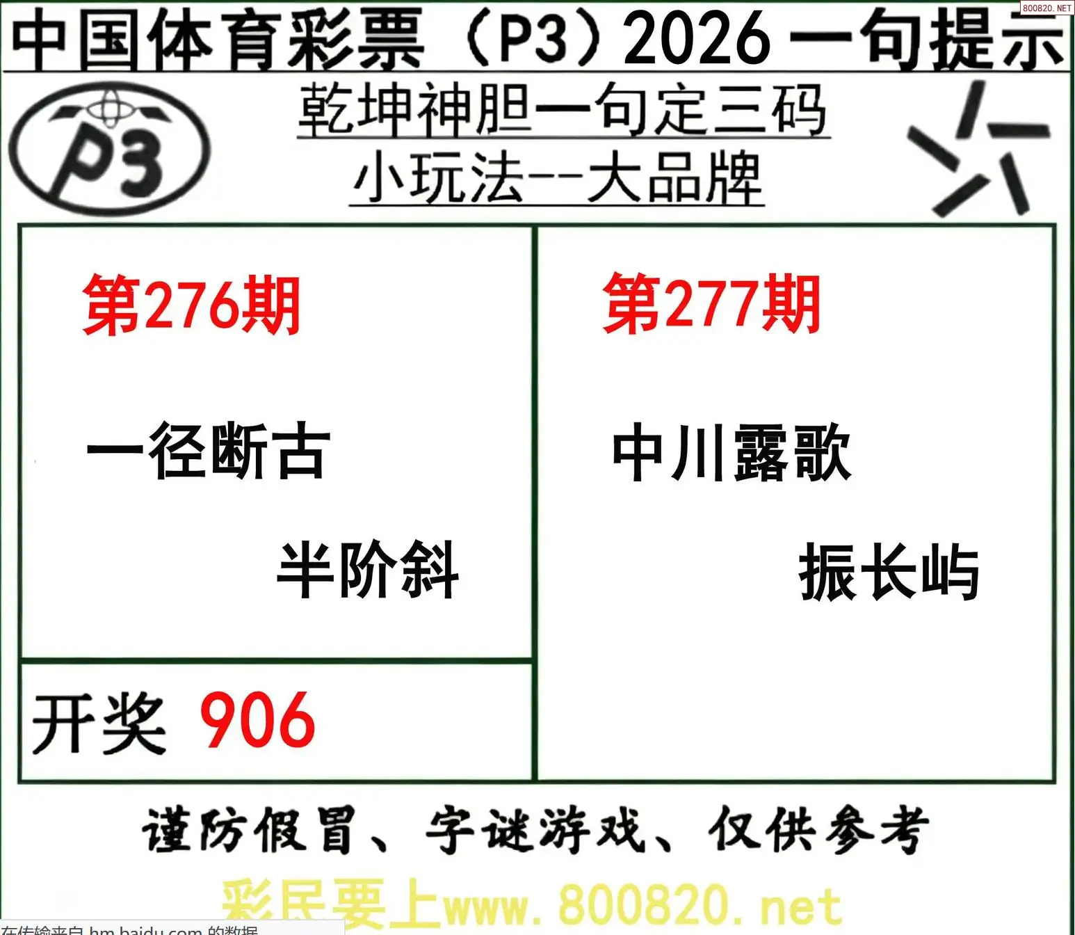 乾坤一句定三码