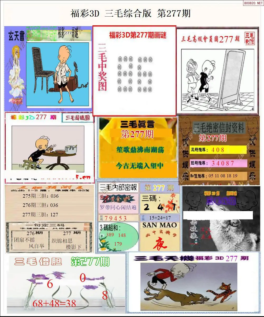 三毛全图打印版