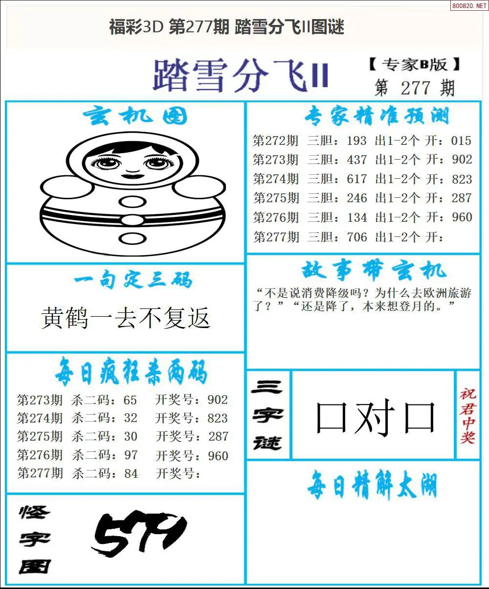 东北彩报2版