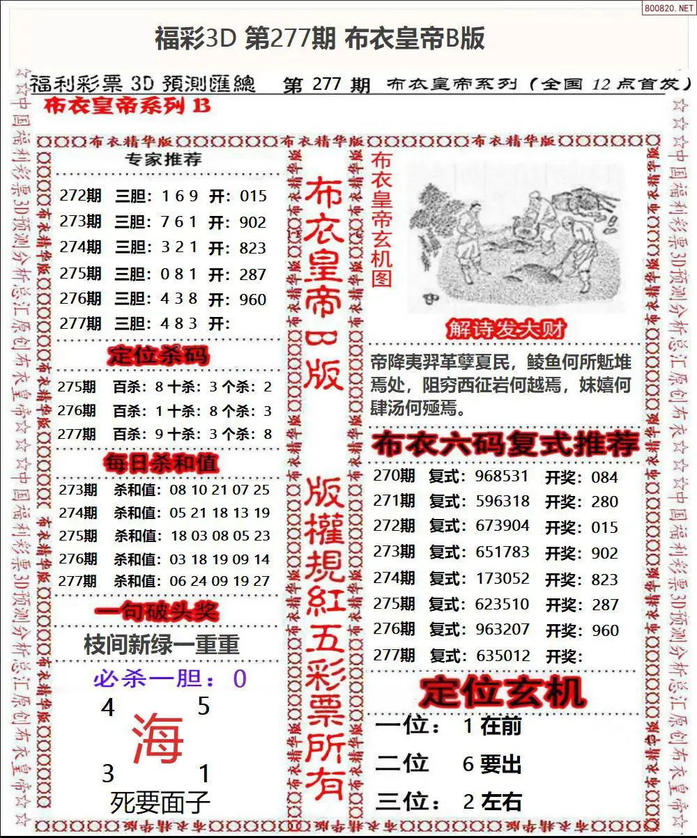 布衣皇帝B版