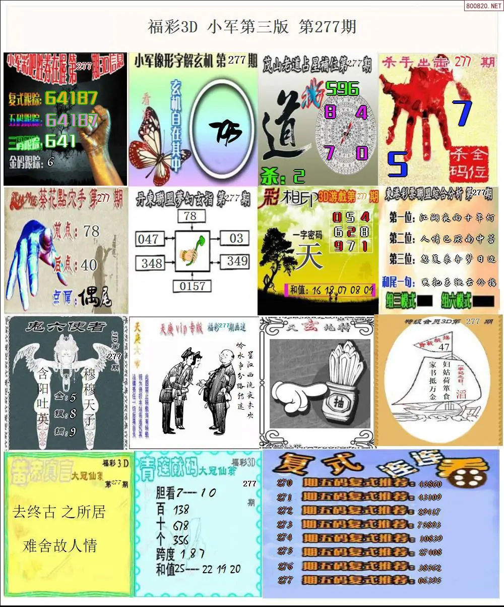 小军图打印版D