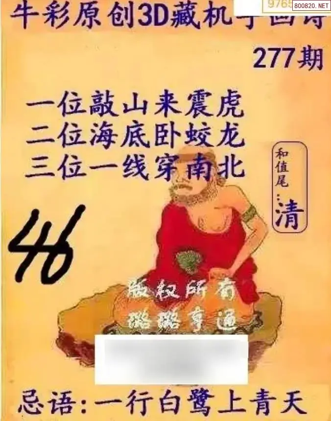 牛彩3D藏机图