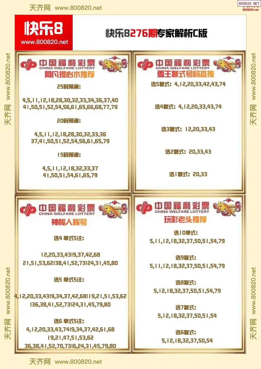 快乐8专家解析C版