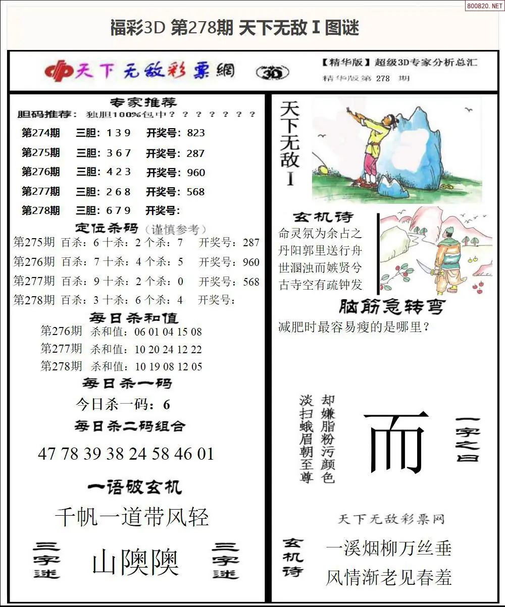 A1793D天下荐彩1