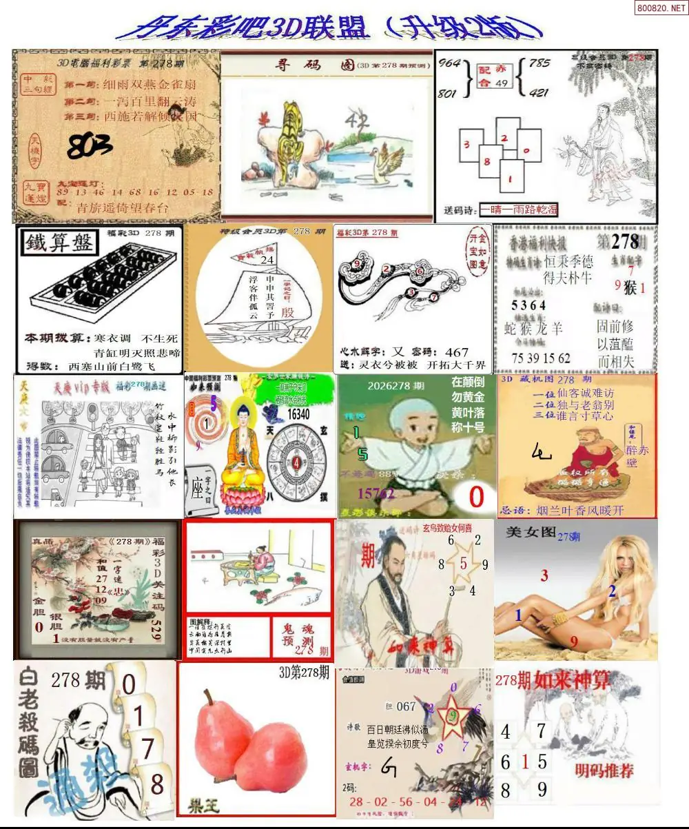 A186丹东彩吧联盟2