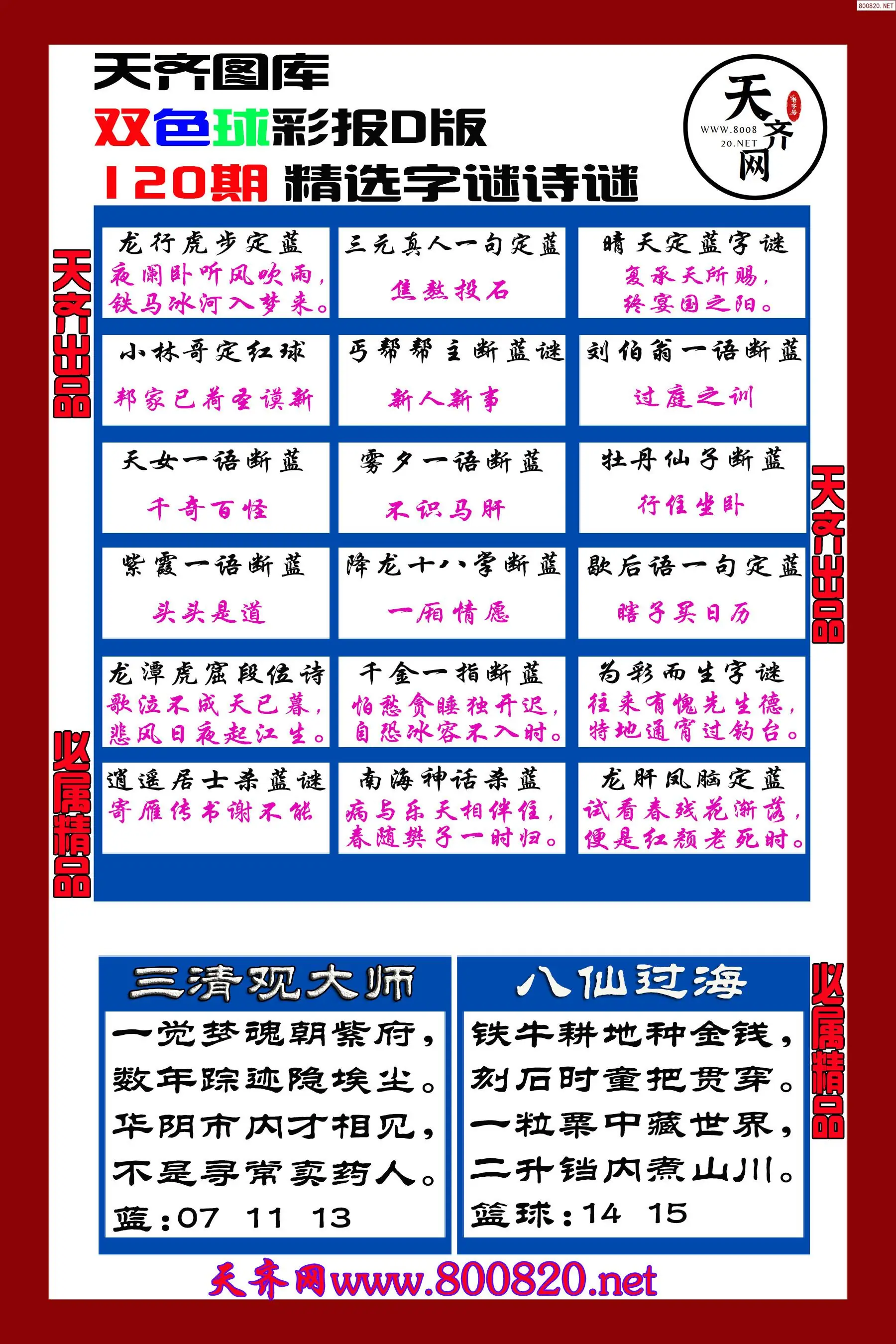双色球彩报D版