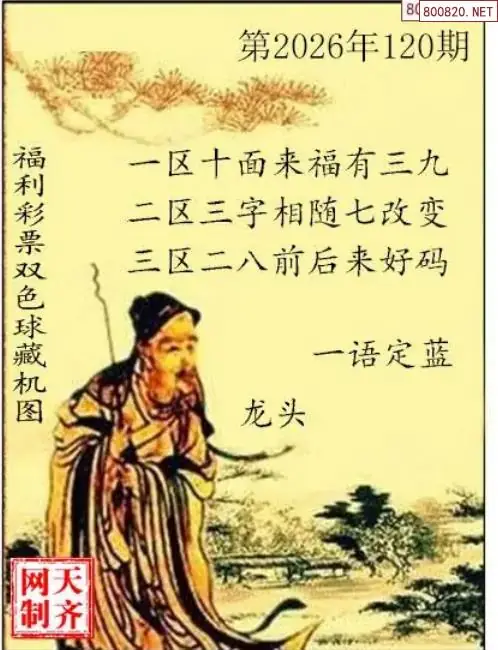 双色球藏机图