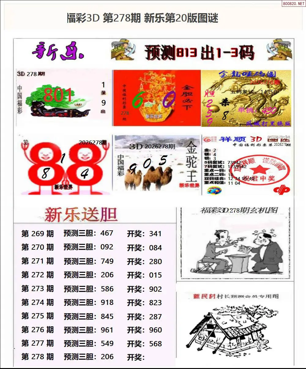 A367新乐报二版