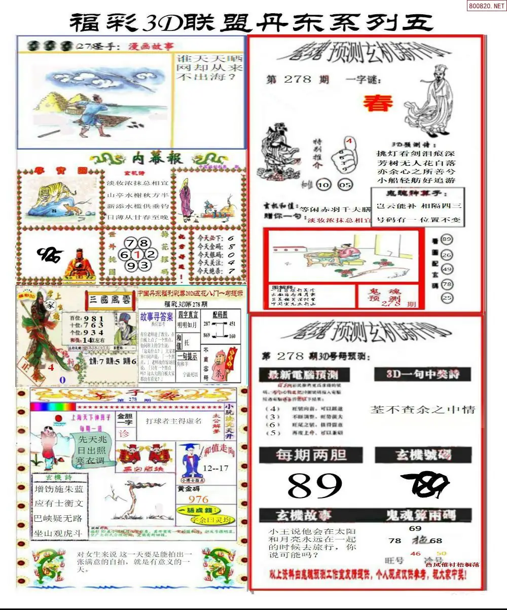 A187丹东彩吧联盟3