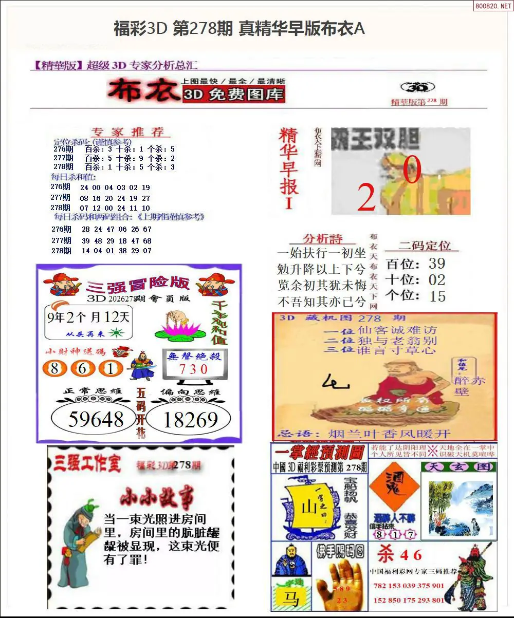 A67真精华早版布衣A