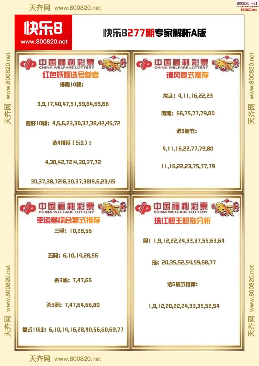 快乐8专家解析A版