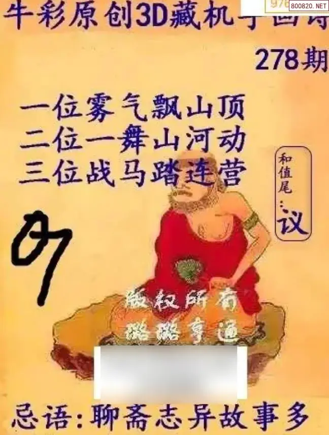 A05牛彩3D藏机图