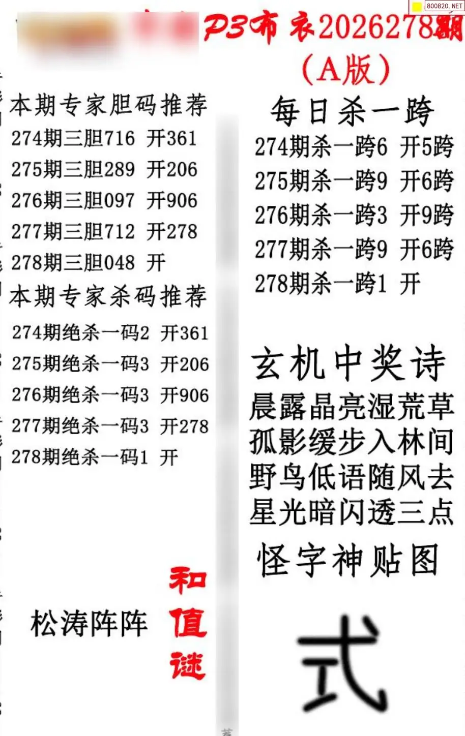 p3牛彩布衣A版