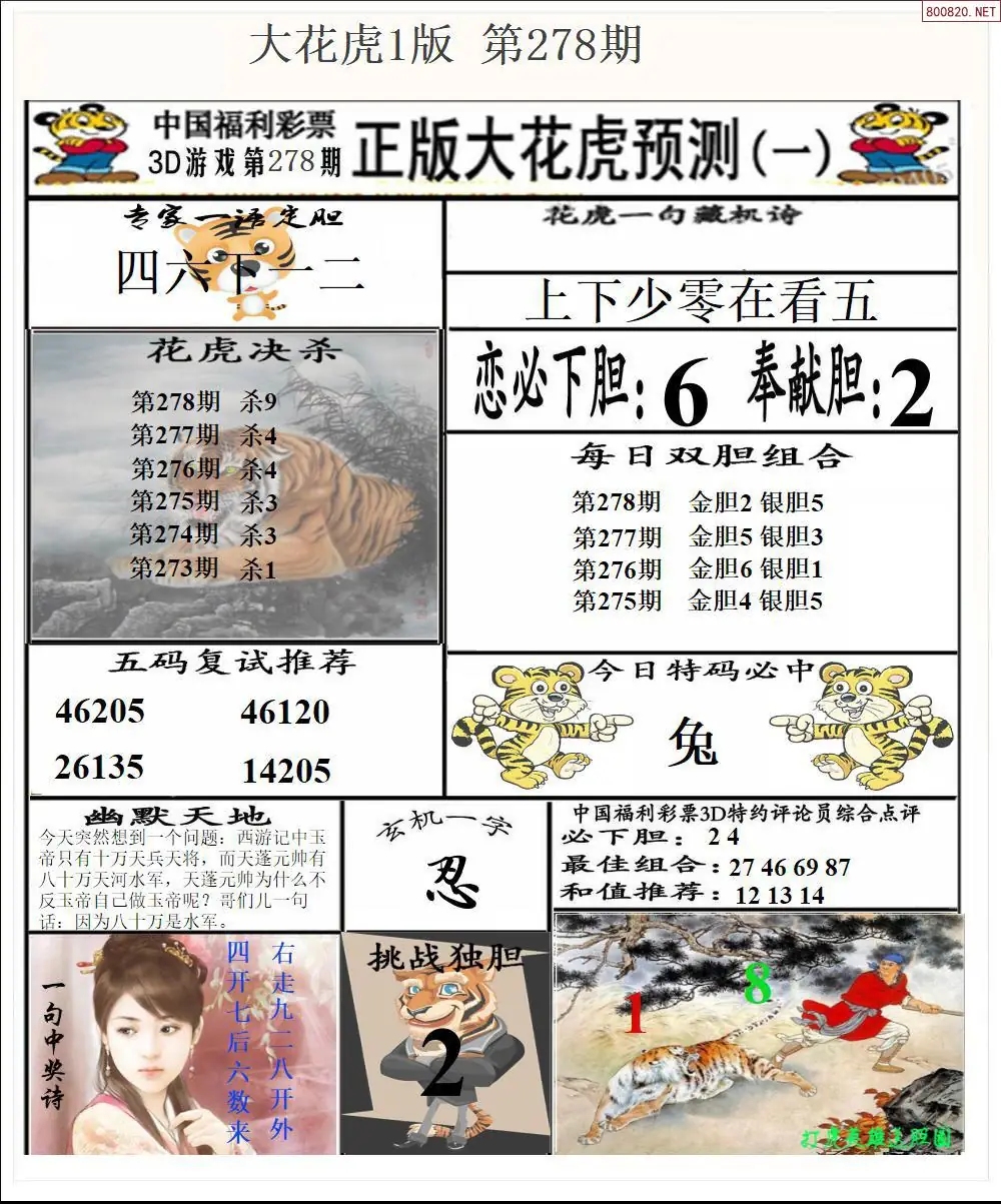 A199大花虎1版