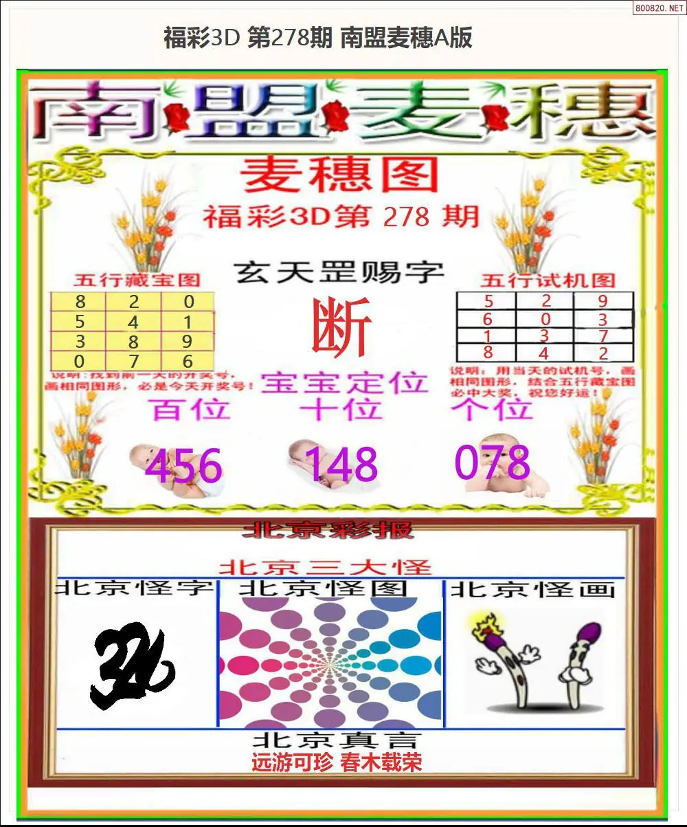A181南盟麦穗A版