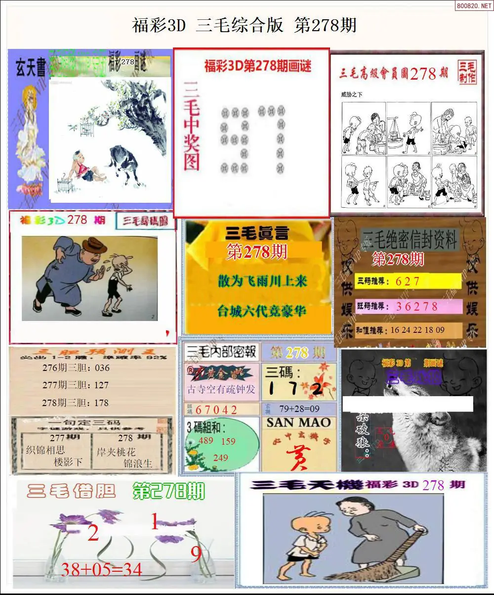 A21三毛全图打印版