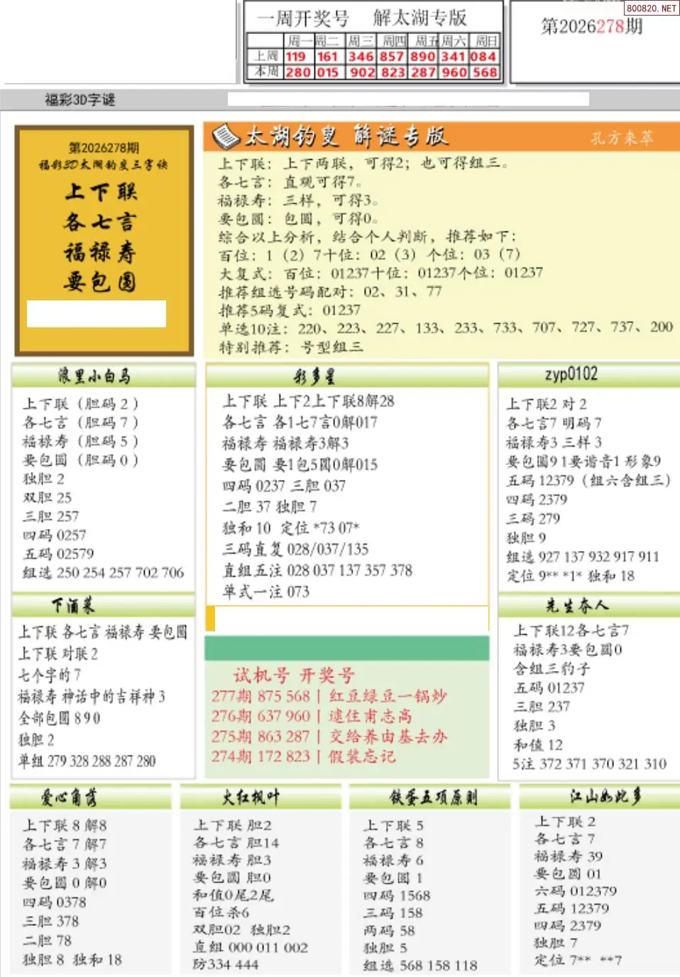 A151乐彩解太湖
