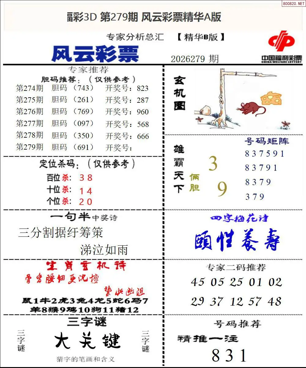 A170风云彩票精华B