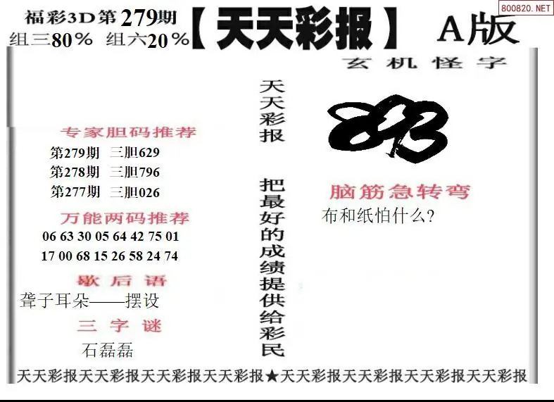 A201天天彩报1版