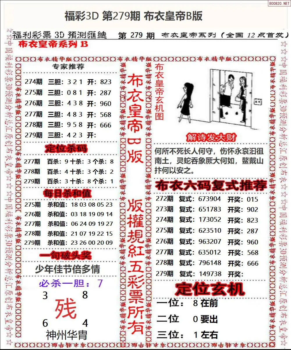 A50布衣皇帝B版